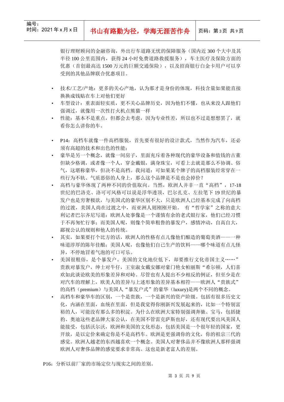 某汽车豪华车营销讲师完全手册_第3页