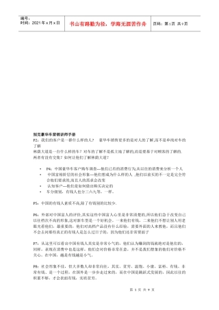 某汽车豪华车营销讲师完全手册