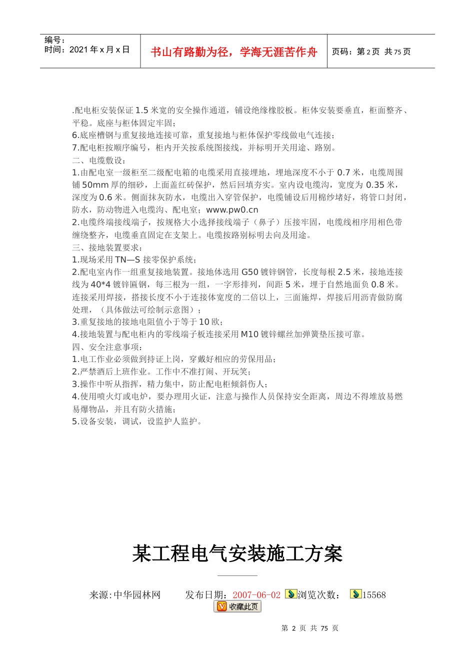 配电室施工方案_第2页