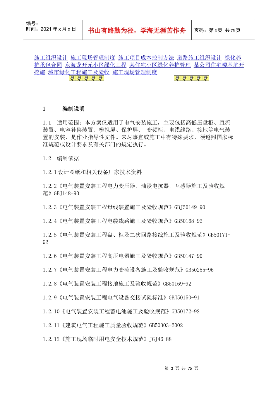 配电室施工方案_第3页