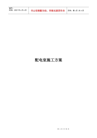 配电室施工方案