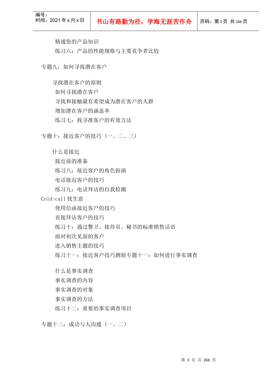 房地产销售员提升能力系列篇doc288_第3页
