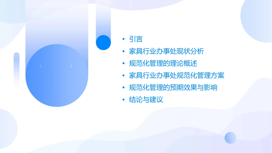 论家具行业办事处的规范化管理课件_第2页