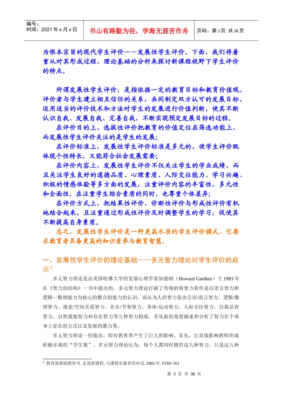试谈新课程视野下的学生评价观_第3页