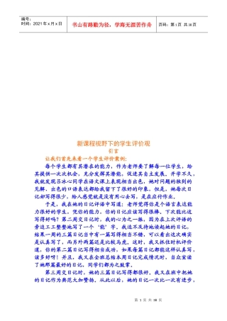 试谈新课程视野下的学生评价观