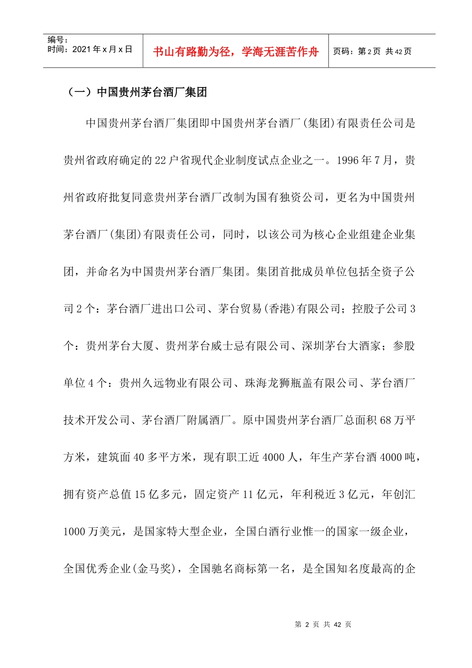 营销案例--电信市场营销课程教学案例(DOC 30页)_第2页