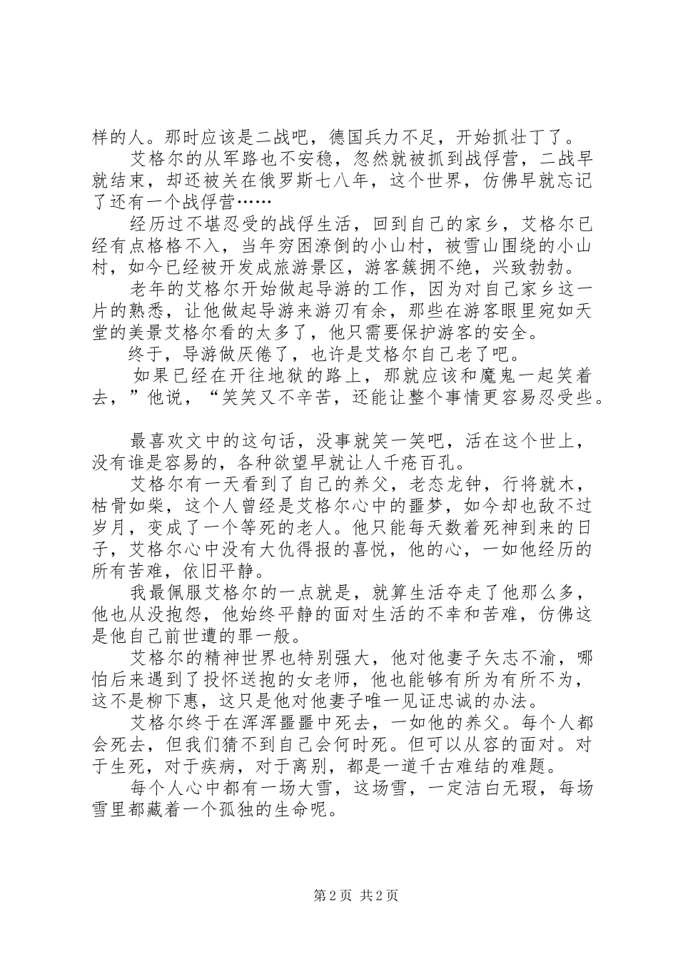 《大雪将至》读后感_第2页