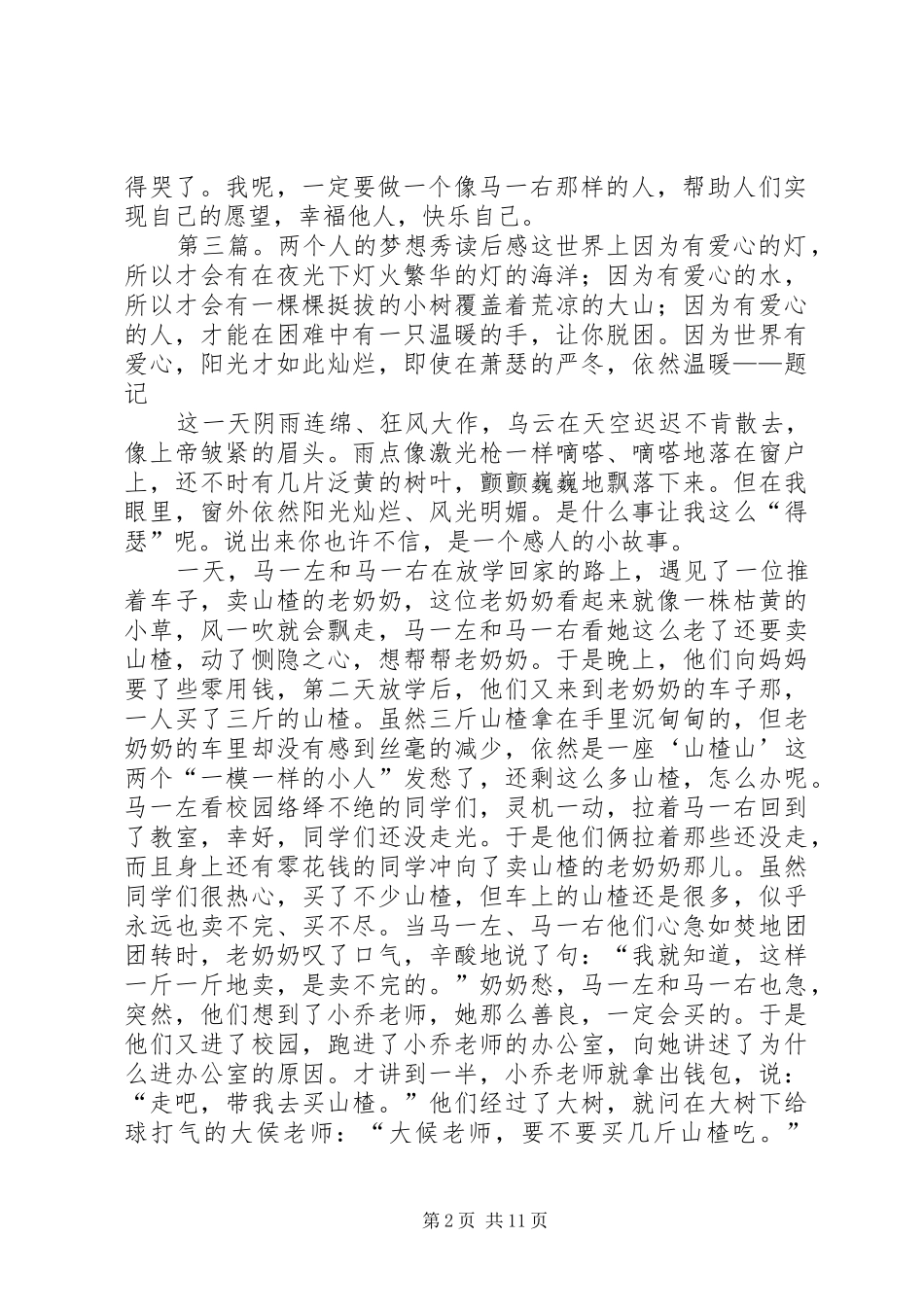 关于《两个人的梦想秀》读后感_第2页