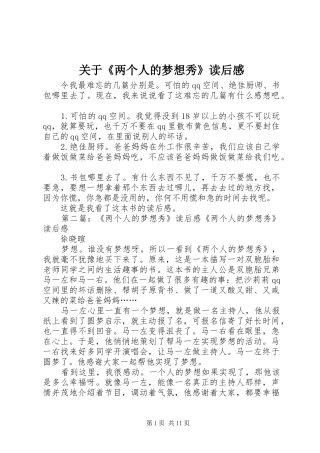 关于《两个人的梦想秀》读后感