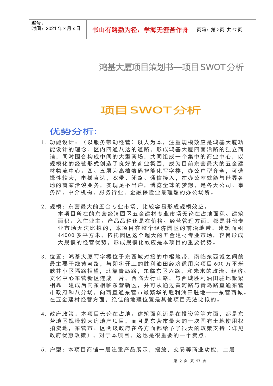 楼盘营销策划书_第2页