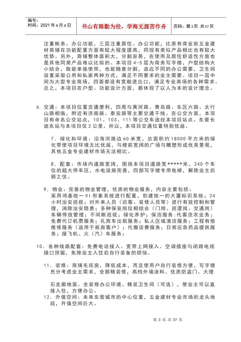 楼盘营销策划书_第3页