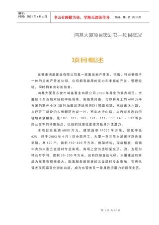 楼盘营销策划书