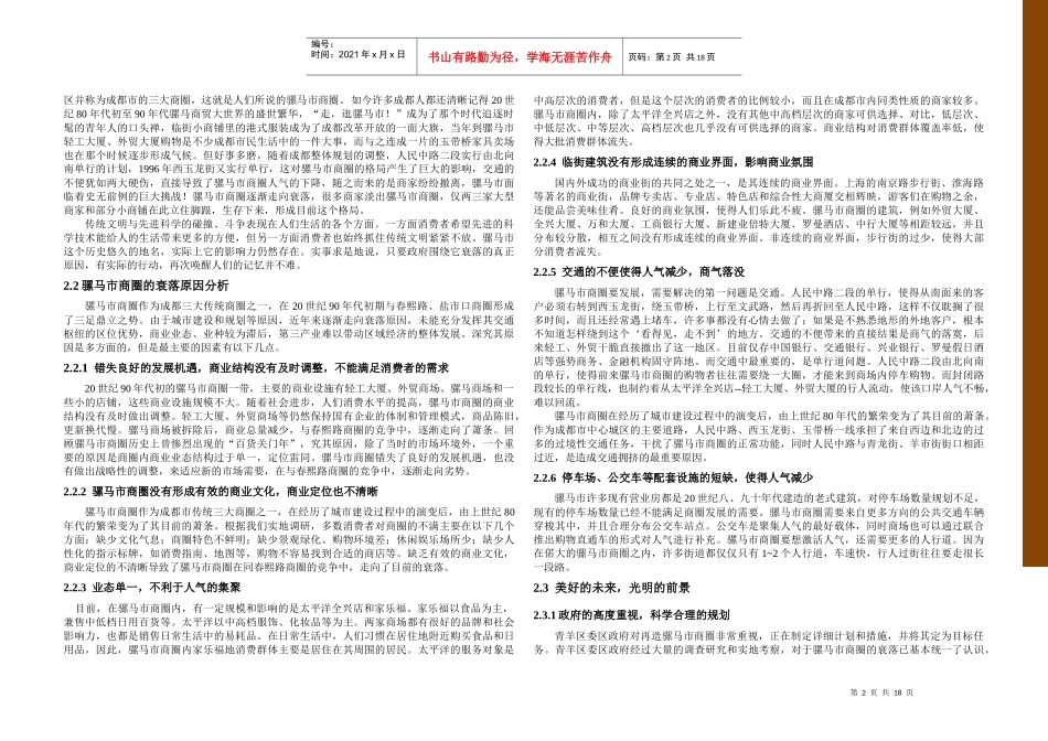 骡马市商圈项目市场分析+策划+定位_第2页