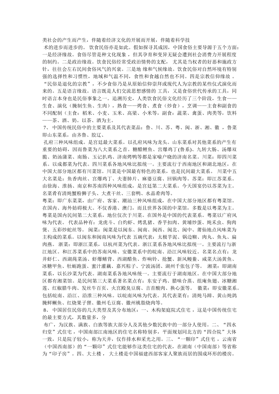中国传统民俗文化 _第2页