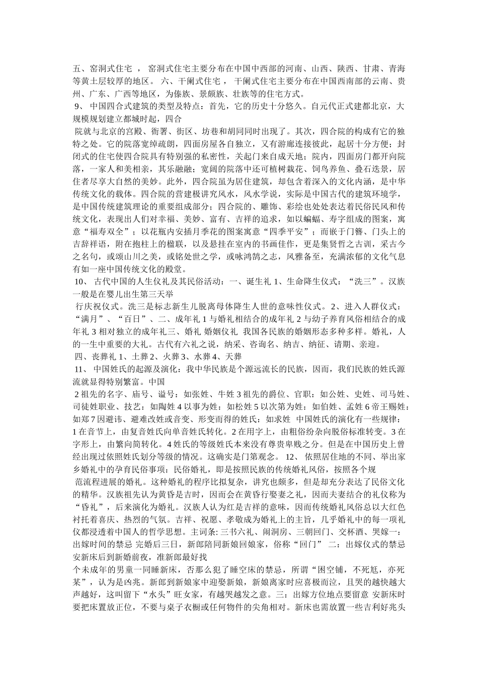 中国传统民俗文化 _第3页