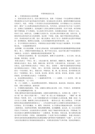 中国传统民俗文化 