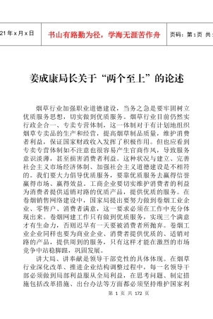 青岛市市南卷烟市场分析报告XXXX730