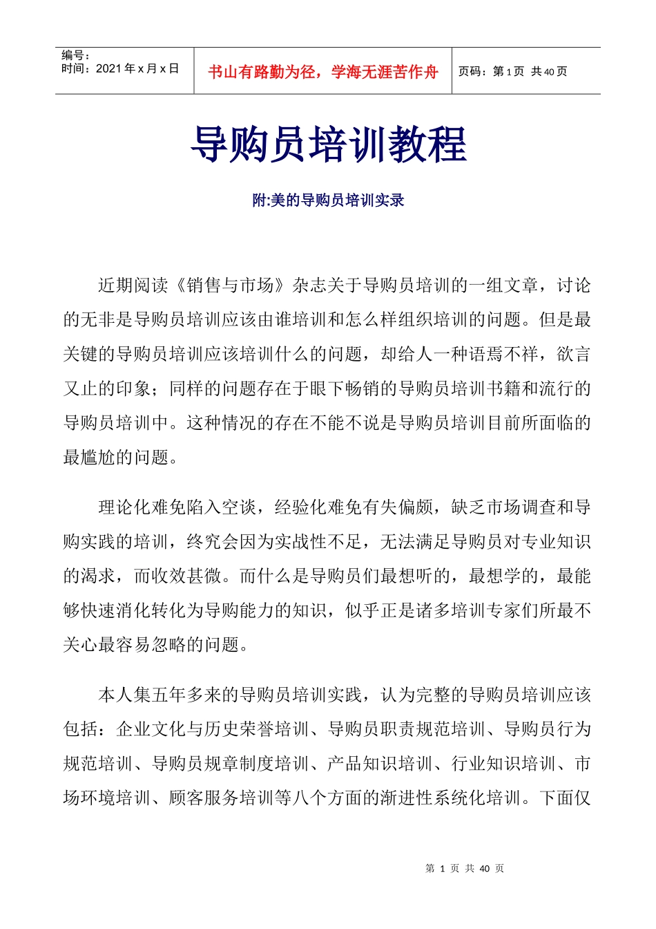 美的导购员培训教程_第1页