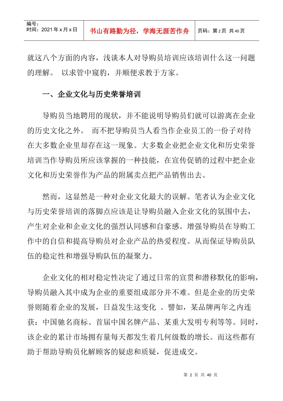 美的导购员培训教程_第2页