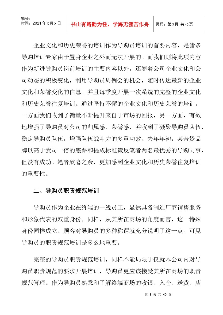 美的导购员培训教程_第3页