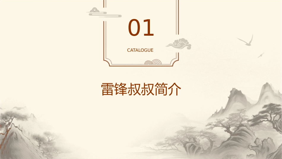 雷锋叔叔你在哪里课件_第3页