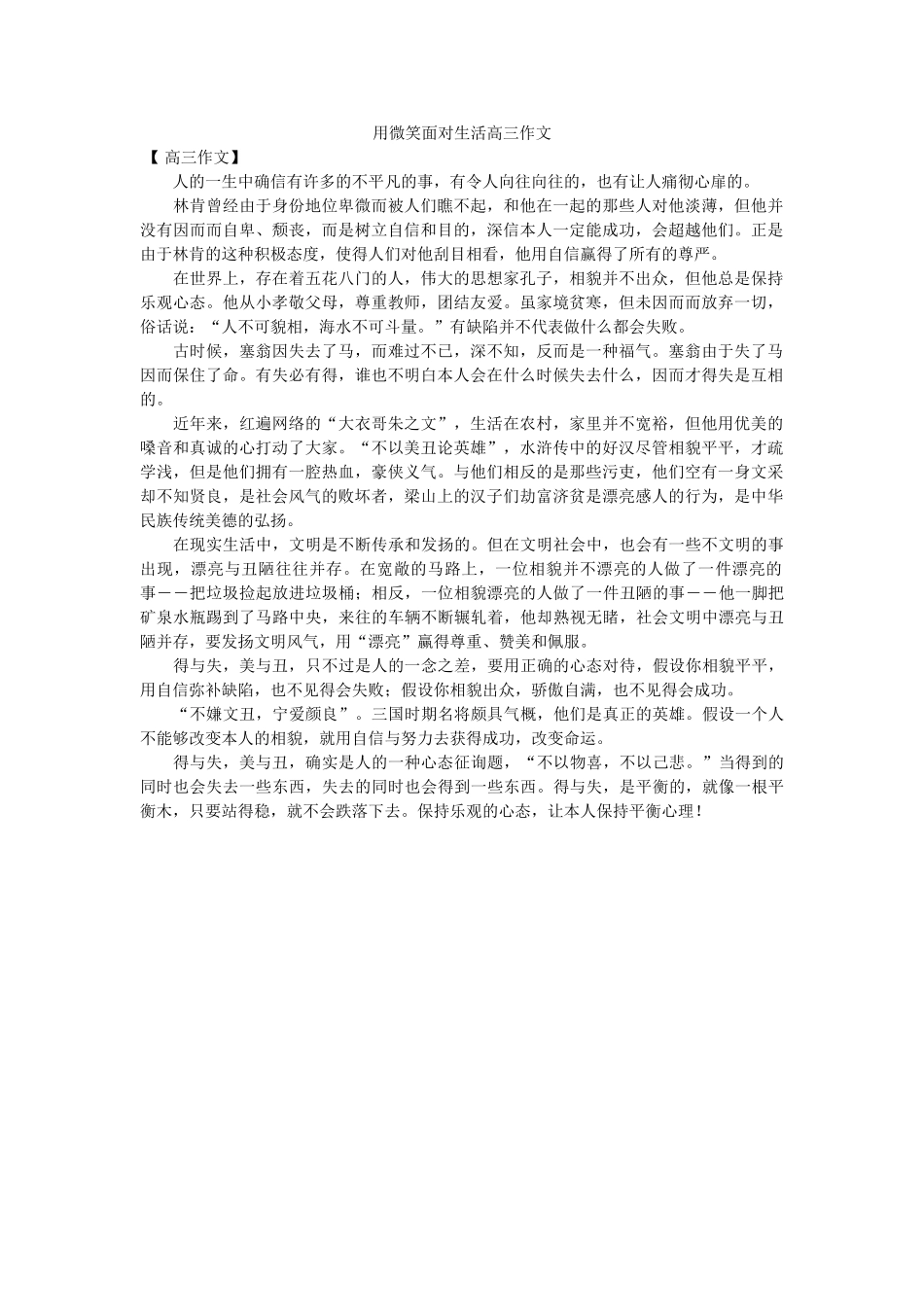 用微笑ۥ面对生活高三作文精选 _第1页