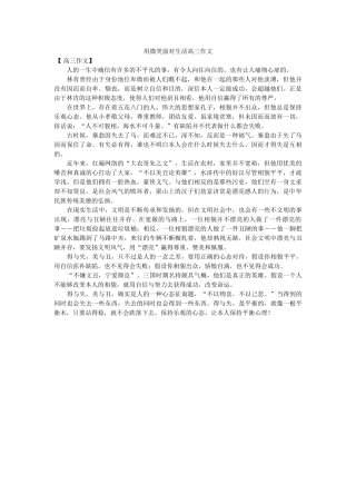 用微笑ۥ面对生活高三作文精选 