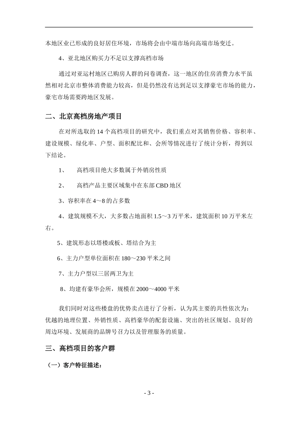 某花园项目前期市场调研分析报告_第3页