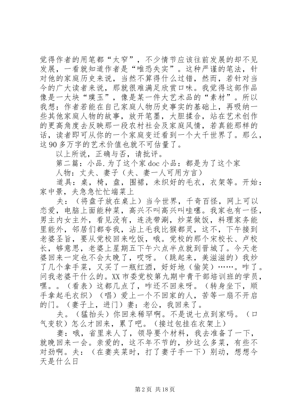 为了这个家读后感[范文]_1_第2页