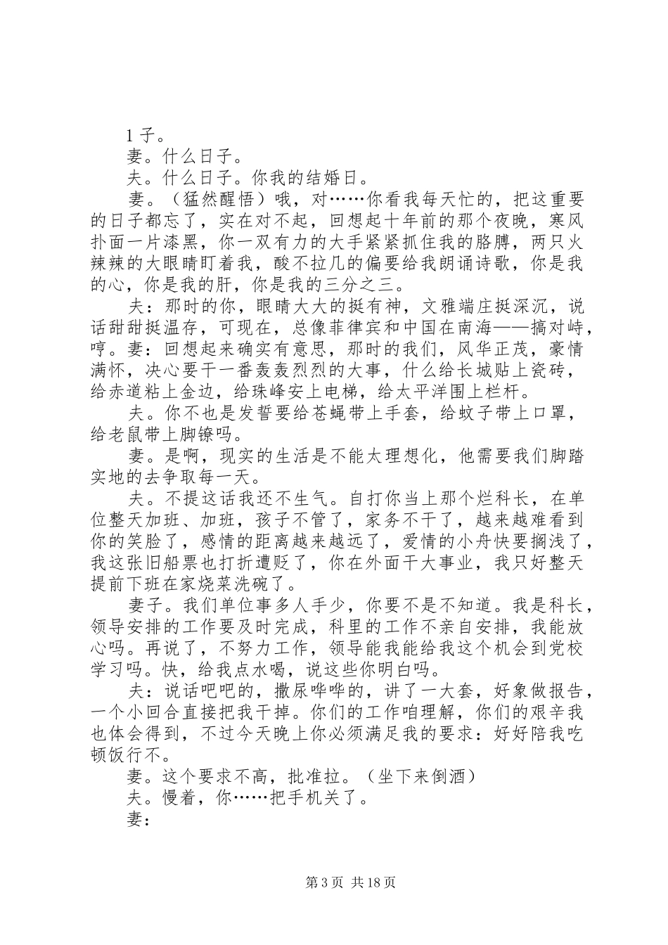 为了这个家读后感[范文]_1_第3页