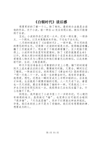 《白银时代》读后感