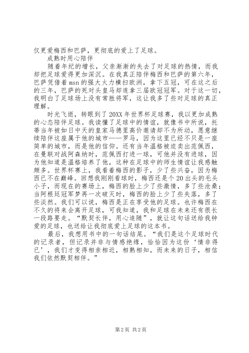 《那些年追过的球星》读后感范文_第2页