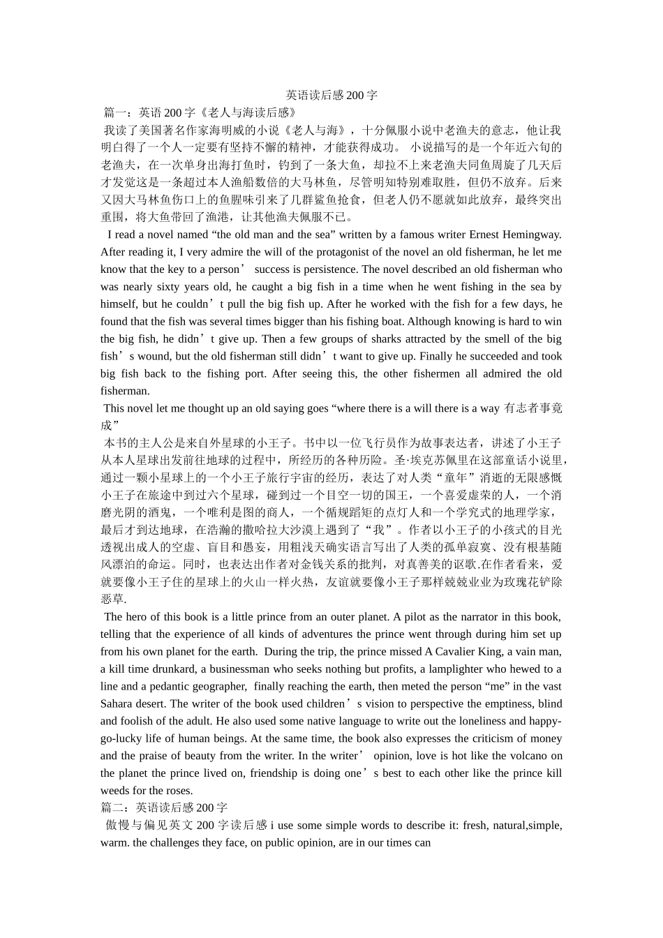 英语读后感200字 _第1页