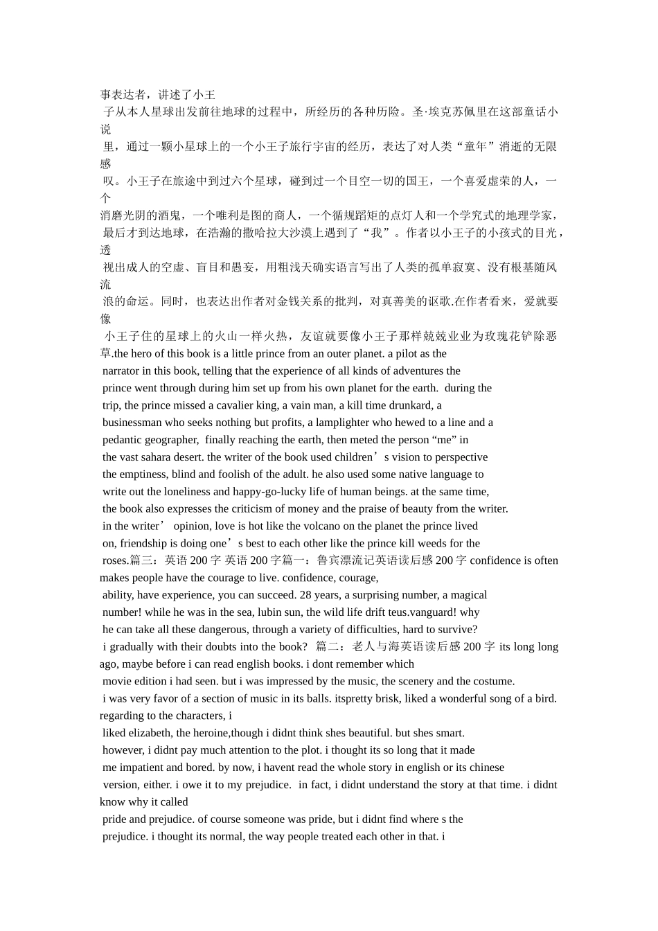 英语读后感200字 _第3页