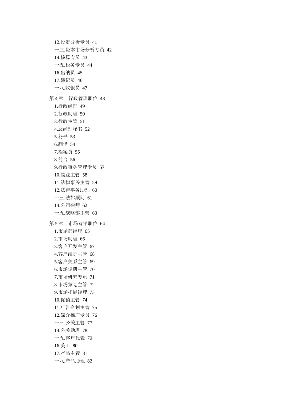 某企业绩效考核范本与职位说明讲述_第2页