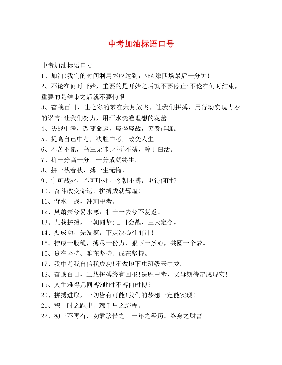 中考加油标语口号 _第1页