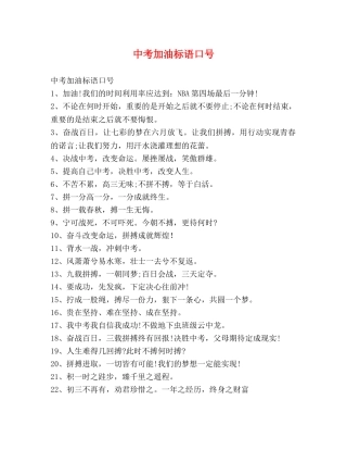中考加油标语口号 