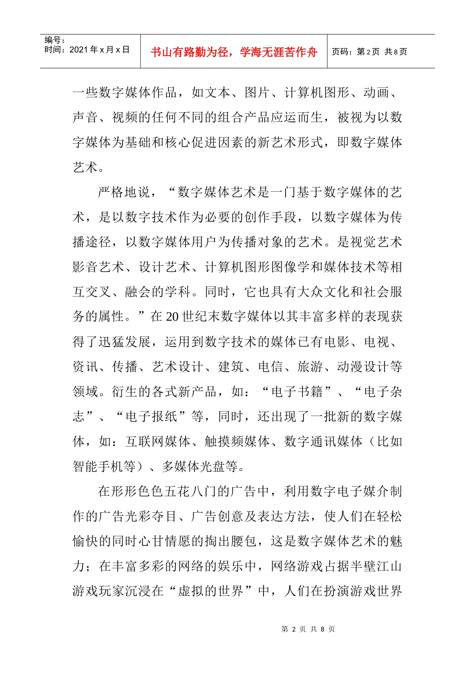 计算机科技论文：计算机作为设计工具的数字媒体艺术_第2页