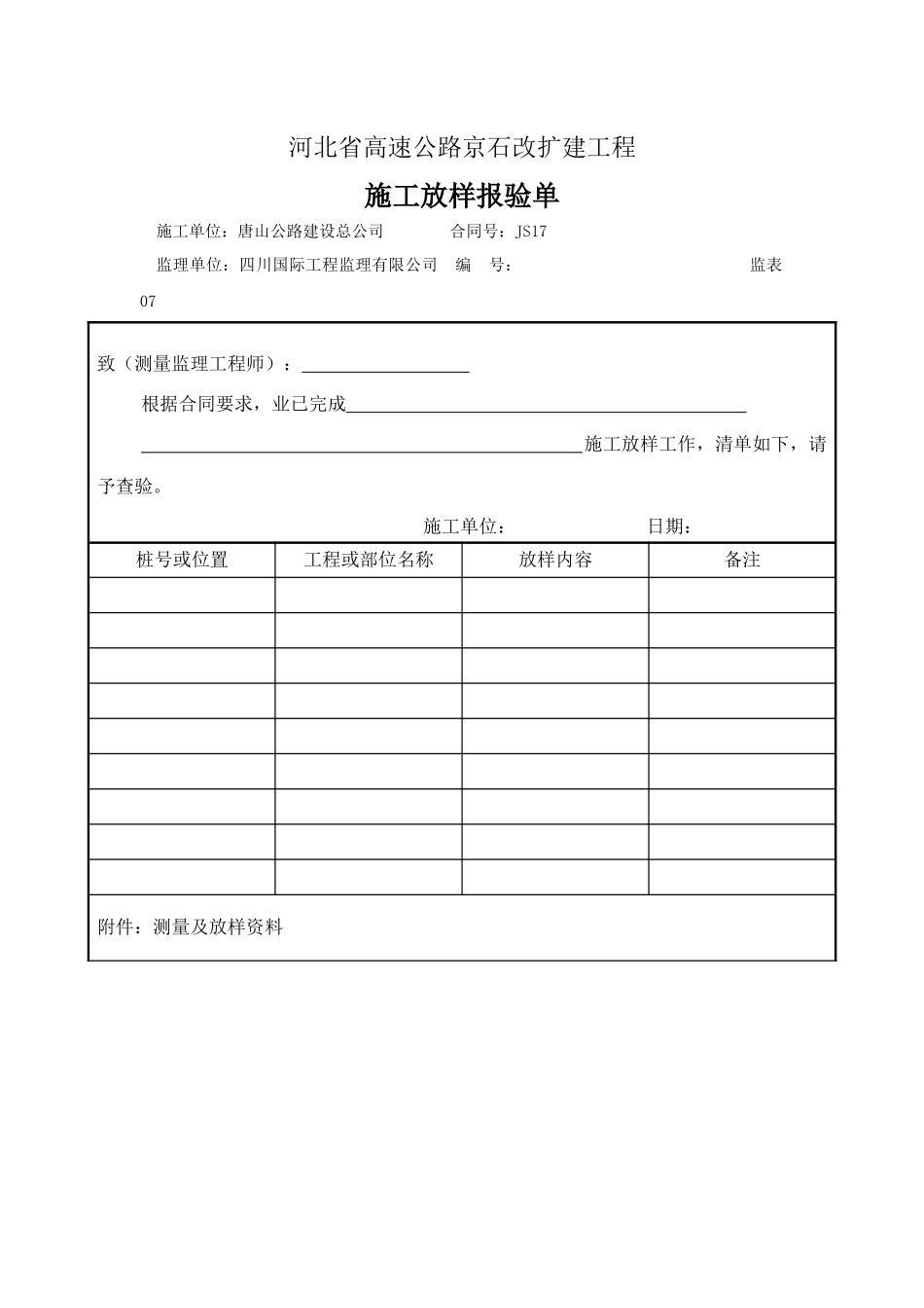 果王线分离立交单位工程施工方案_第2页