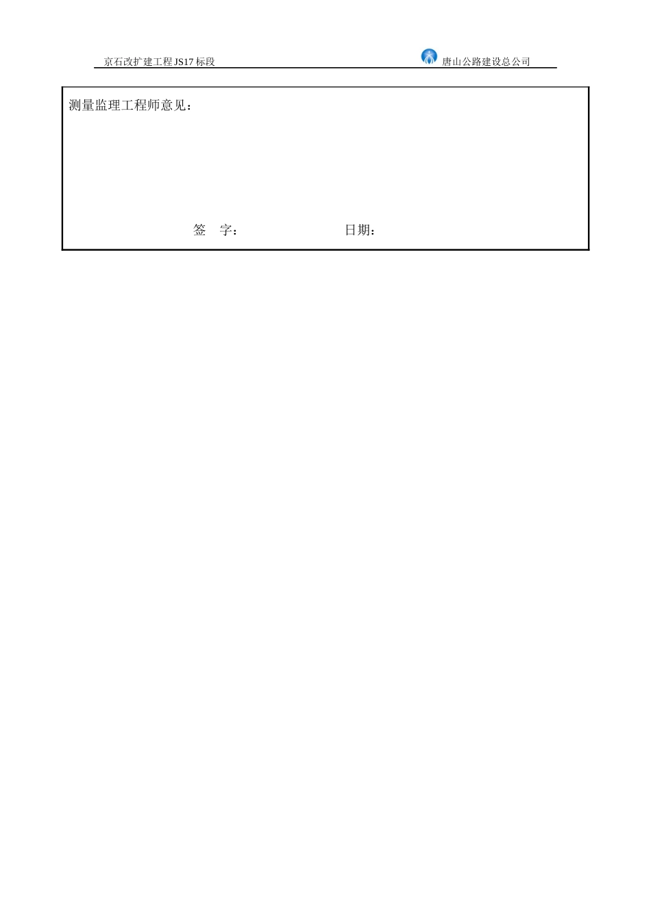 果王线分离立交单位工程施工方案_第3页