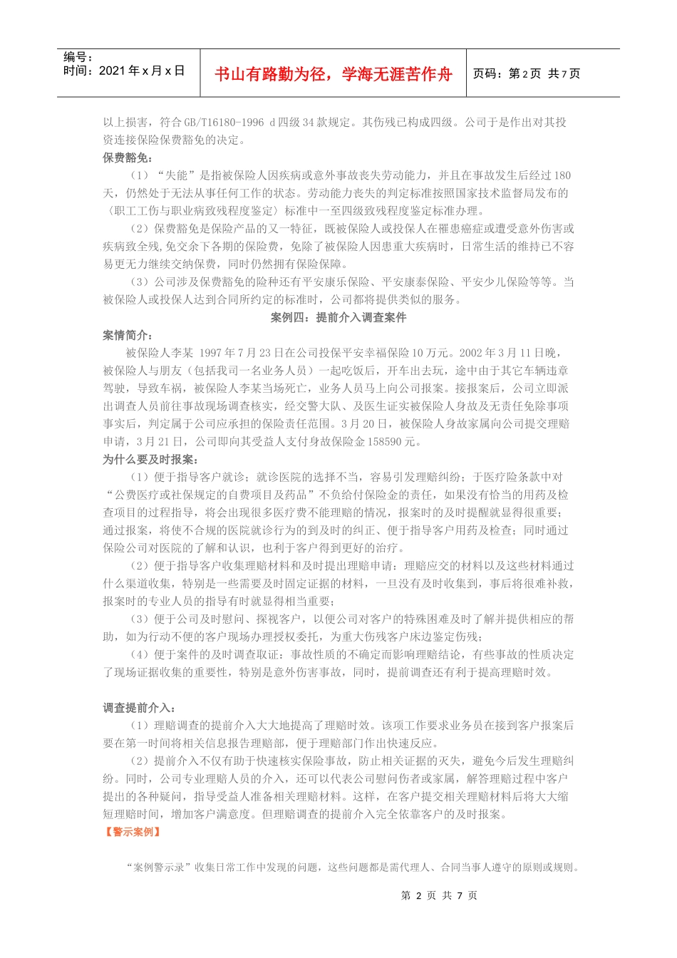 销售【典型案例】_第2页