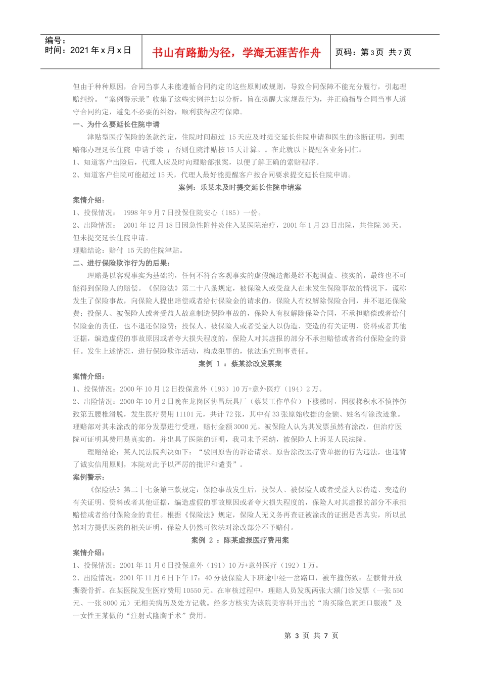 销售【典型案例】_第3页