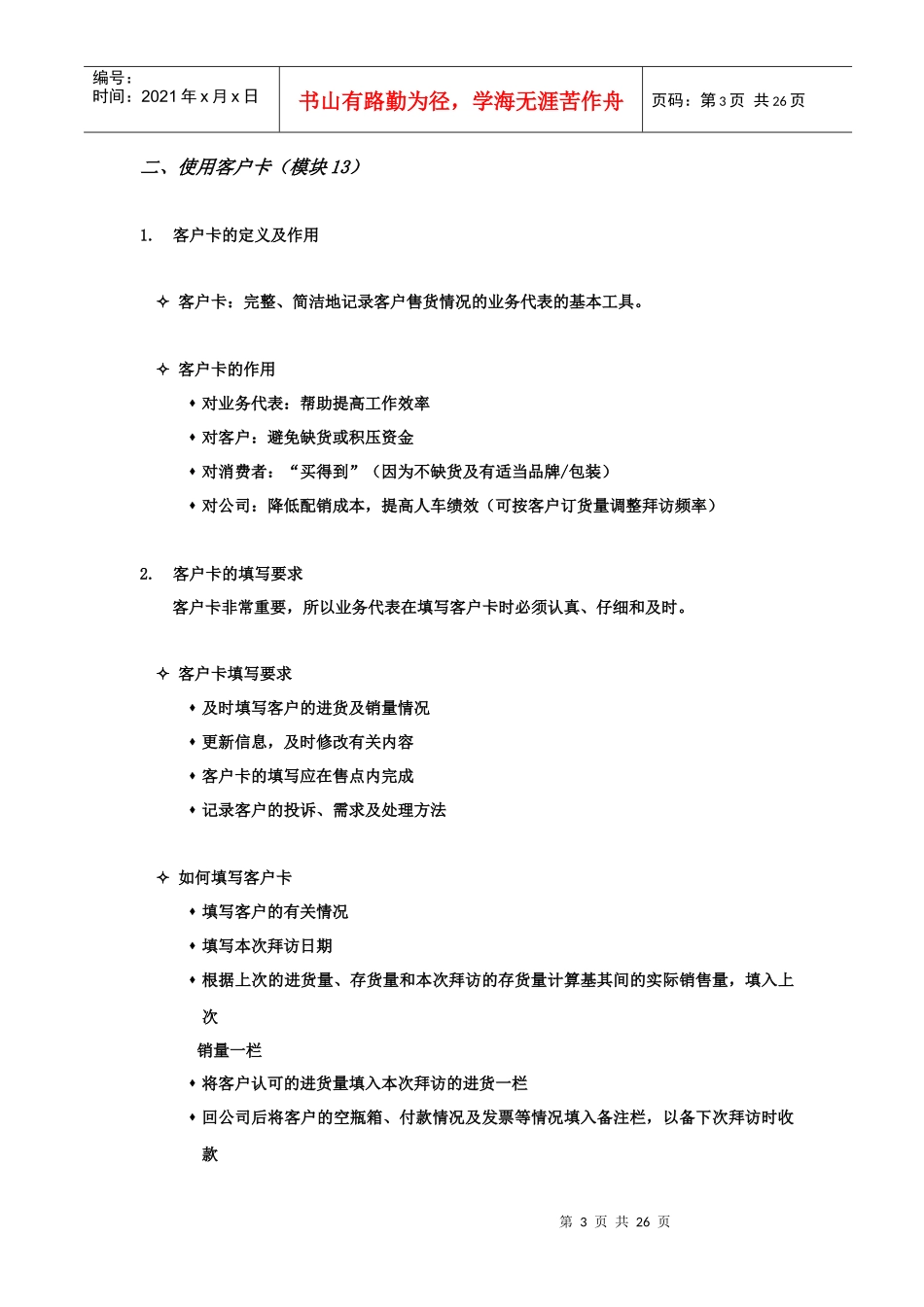饮食行业某可乐销售代表金字塔培训教程下_第3页