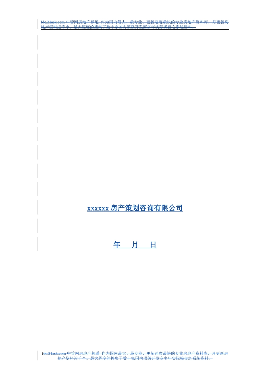 某住宅小区营销方案_第2页