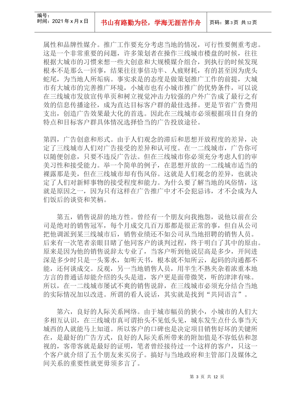 某某城市房地产营销策略分析_第3页