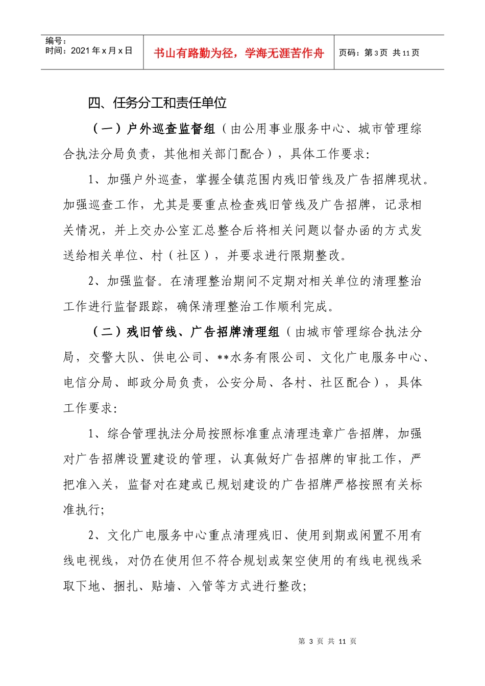 某镇清理残旧管线与广告招牌工作方案_第3页