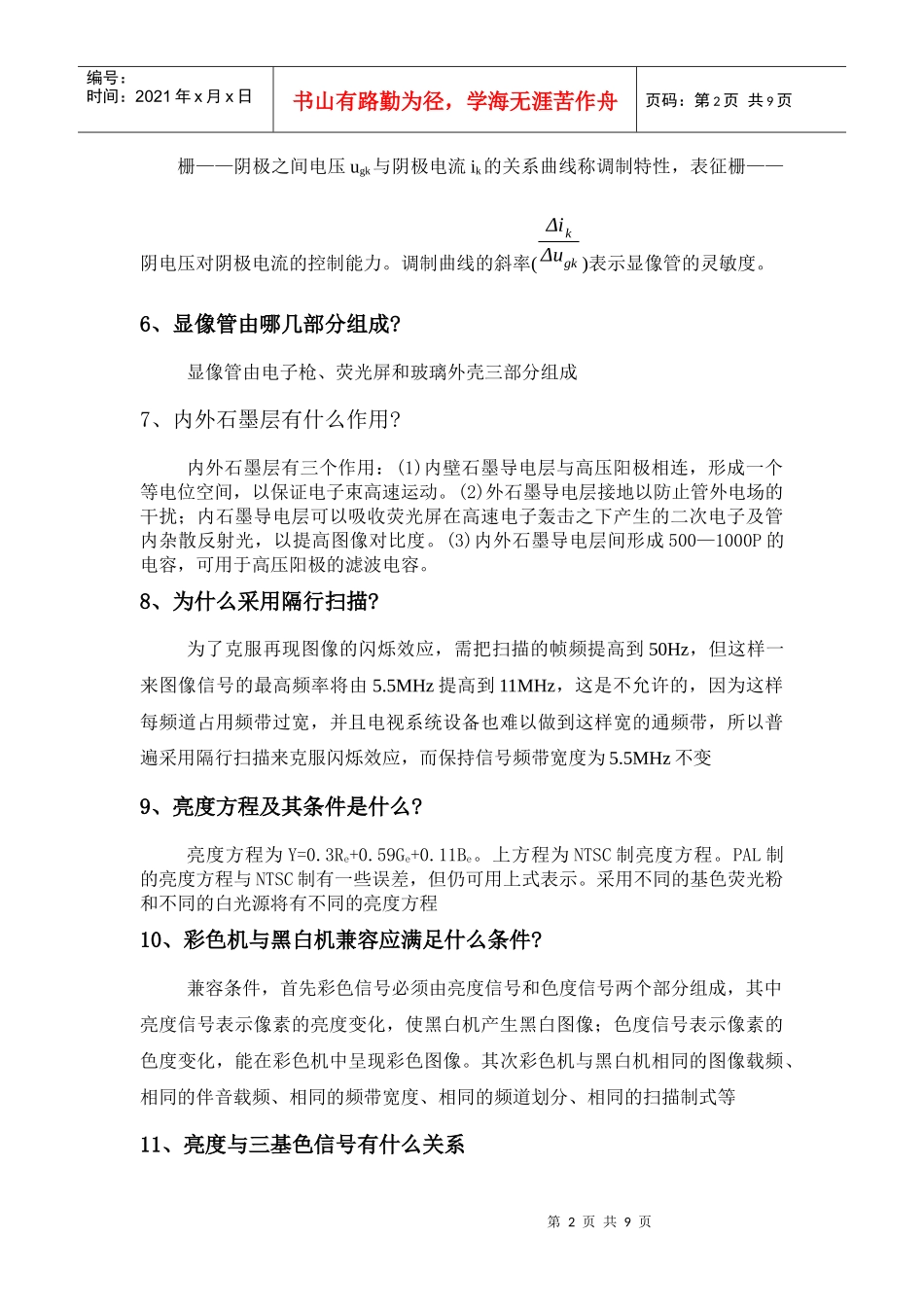 电视机原理简答题与论述题_第2页