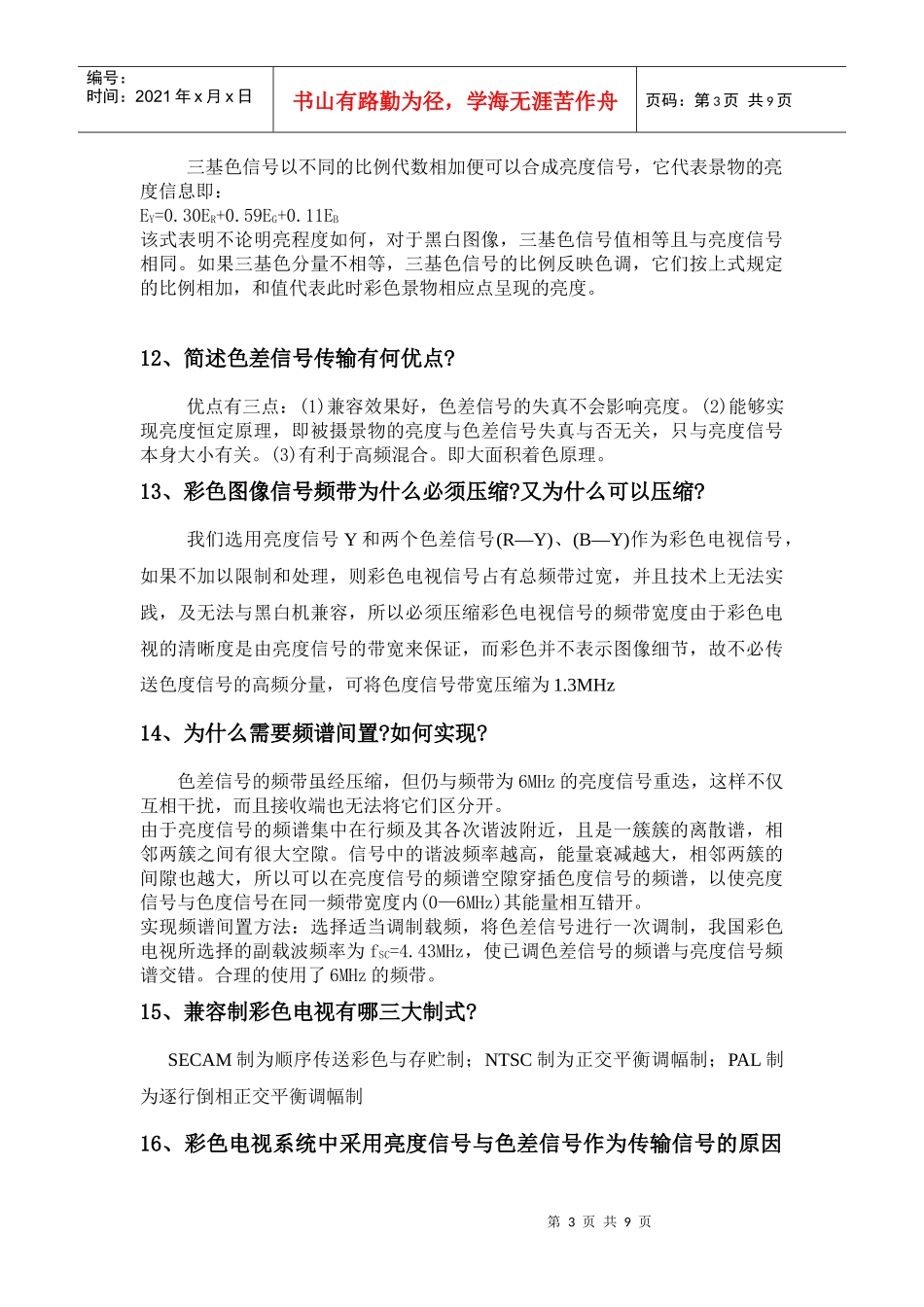 电视机原理简答题与论述题_第3页