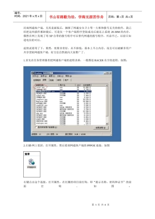 自己创建网通客户端