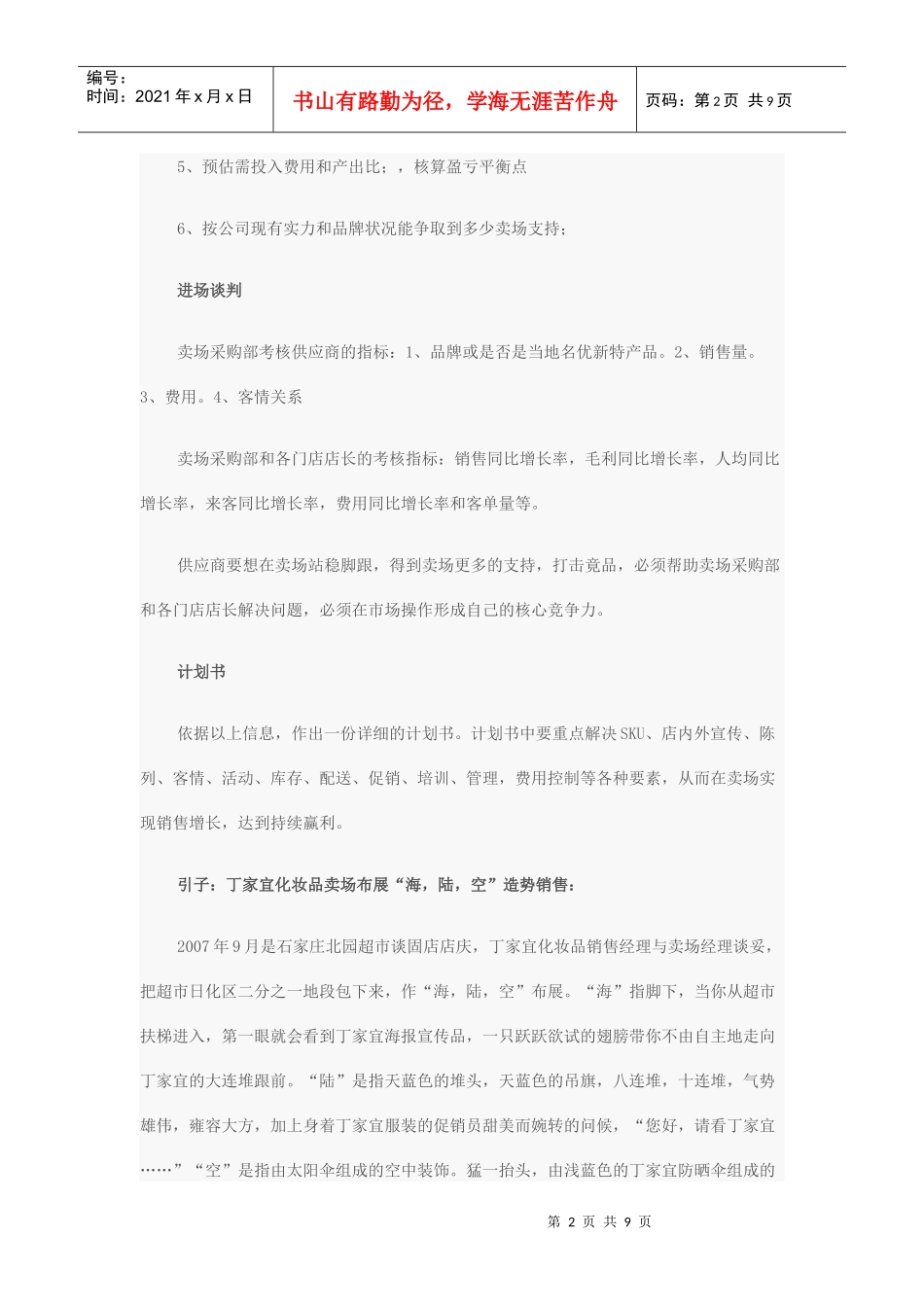 终端大卖场应该怎样操作_第2页